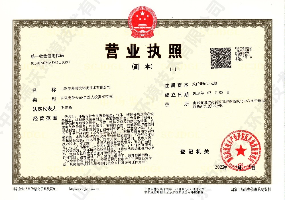 美加墨世界杯官网~营业执照