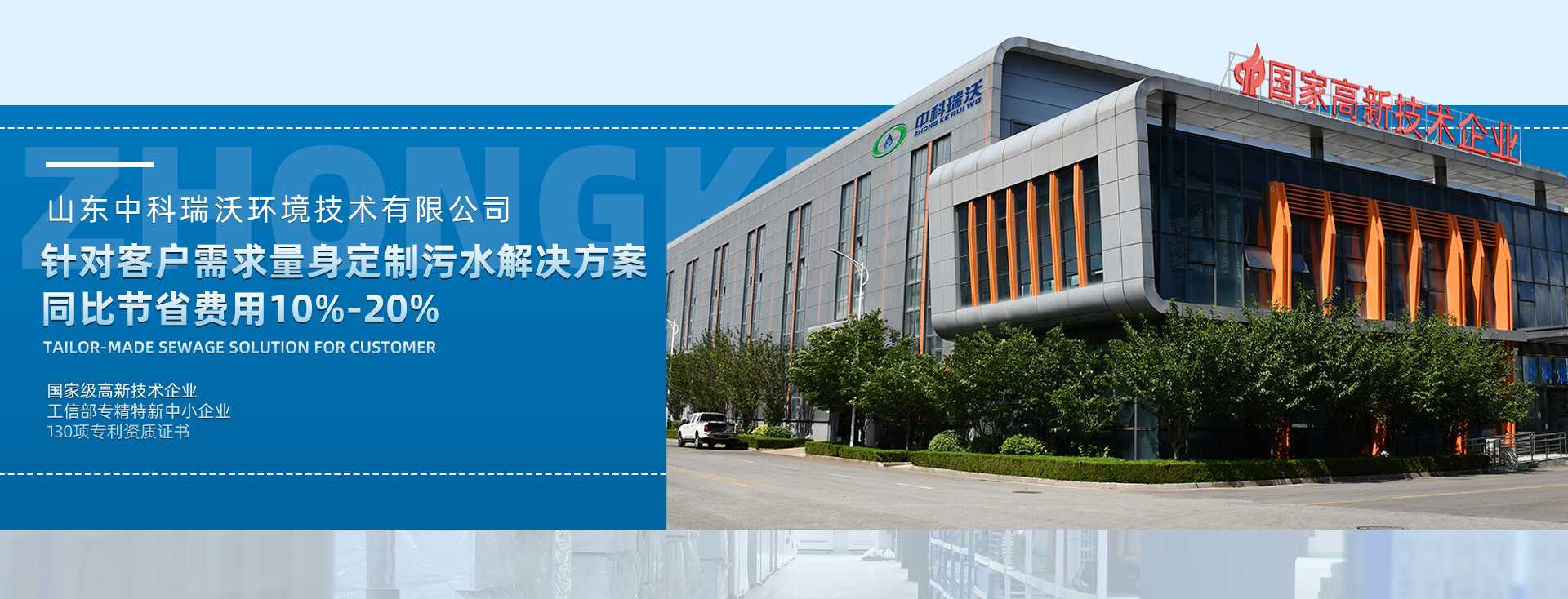 美加墨世界杯官网量身定制污水解决方案